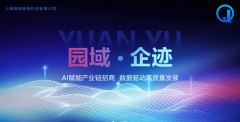 一趋向让“AI+招商”不再只是手艺叙事