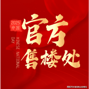 ✨✨招商局三亚深海科技城售楼处德律风：（认